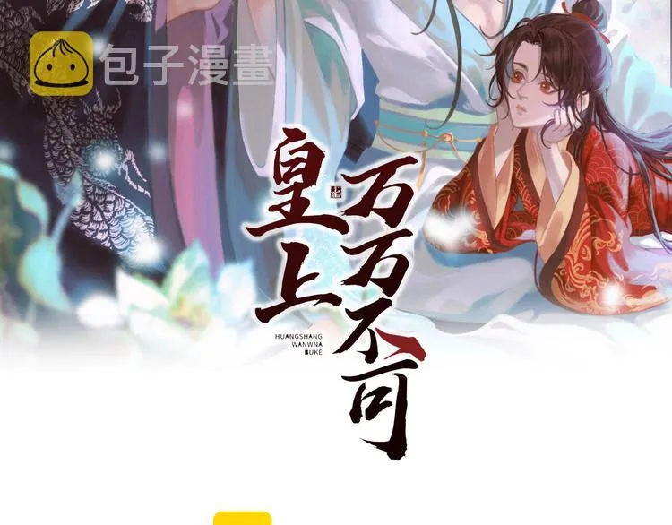 第5话 朕觉得你变了 第2页