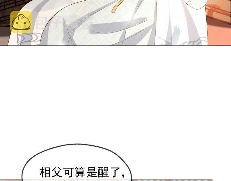 第5话 朕觉得你变了 第8页
