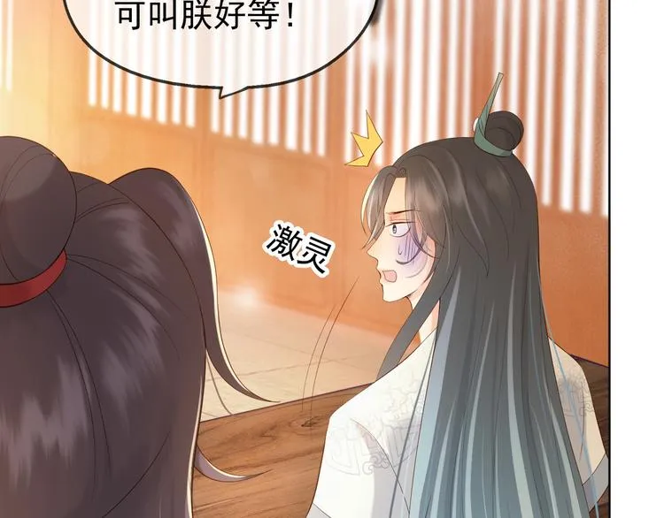 第5话 朕觉得你变了 第9页