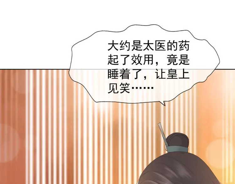 第5话 朕觉得你变了 第11页