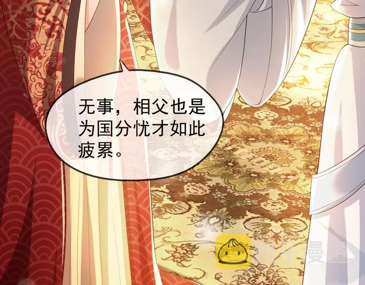第5话 朕觉得你变了 第13页