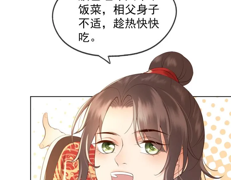 第5话 朕觉得你变了 第15页
