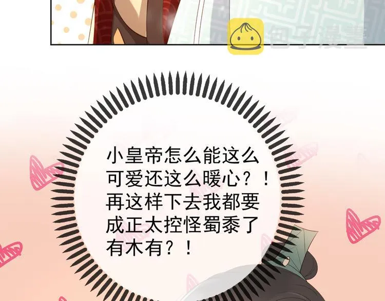 第5话 朕觉得你变了 第17页