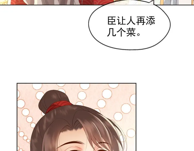 第5话 朕觉得你变了 第21页