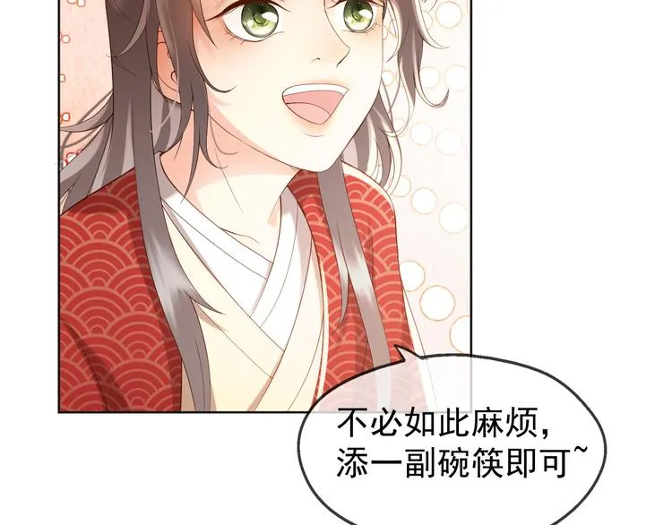 第5话 朕觉得你变了 第22页
