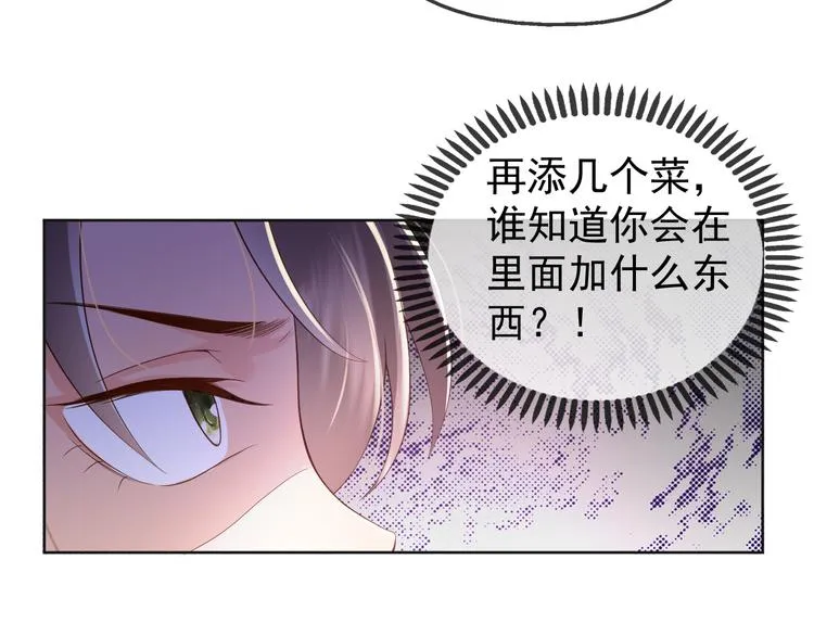第5话 朕觉得你变了 第23页