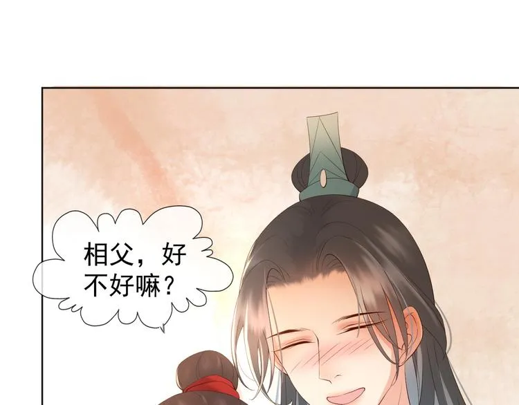 第5话 朕觉得你变了 第25页