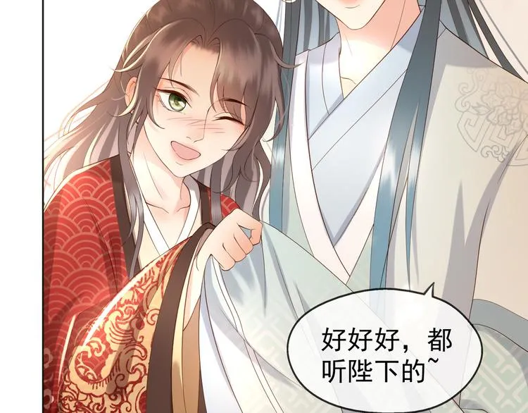 第5话 朕觉得你变了 第26页