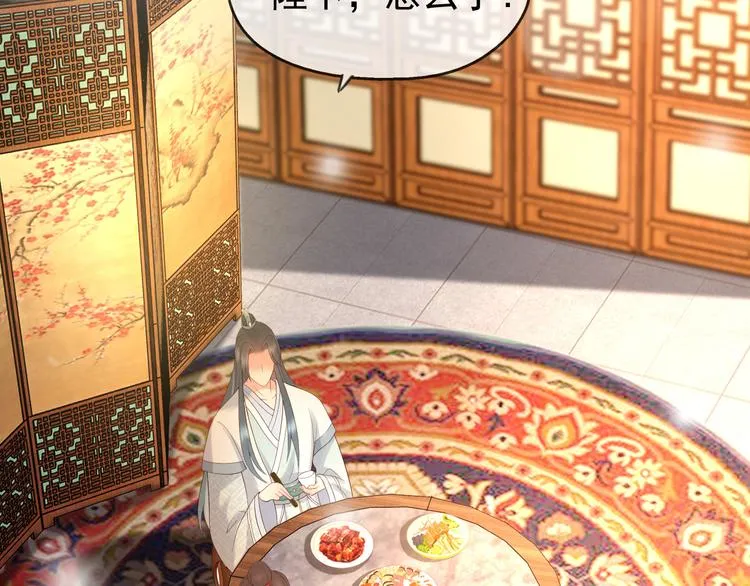 第5话 朕觉得你变了 第30页