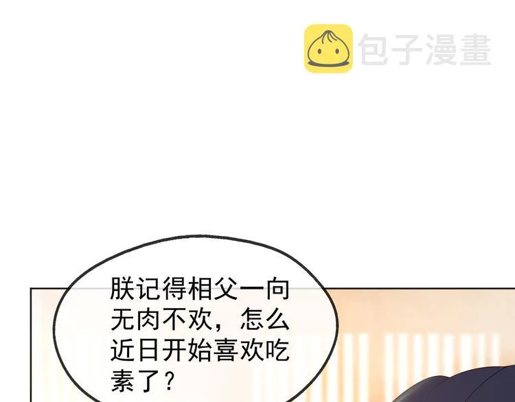 第5话 朕觉得你变了 第32页