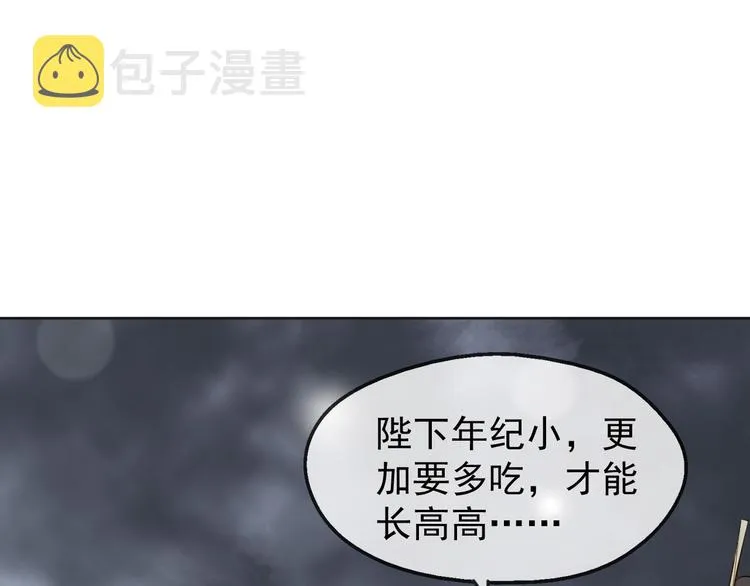 第5话 朕觉得你变了 第37页
