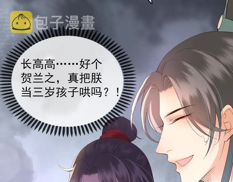 第5话 朕觉得你变了 第38页