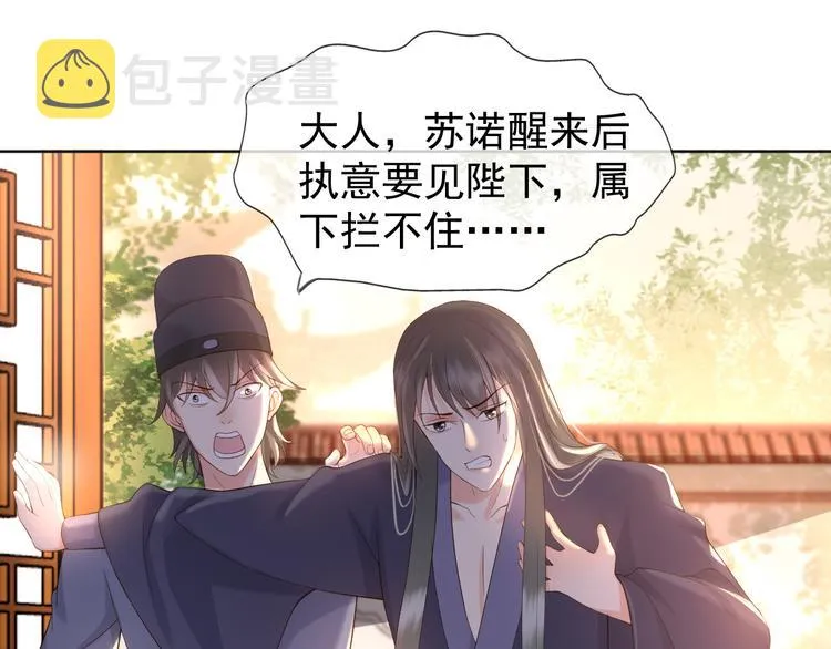 第5话 朕觉得你变了 第43页