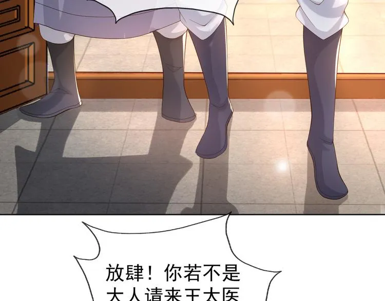 第5话 朕觉得你变了 第45页