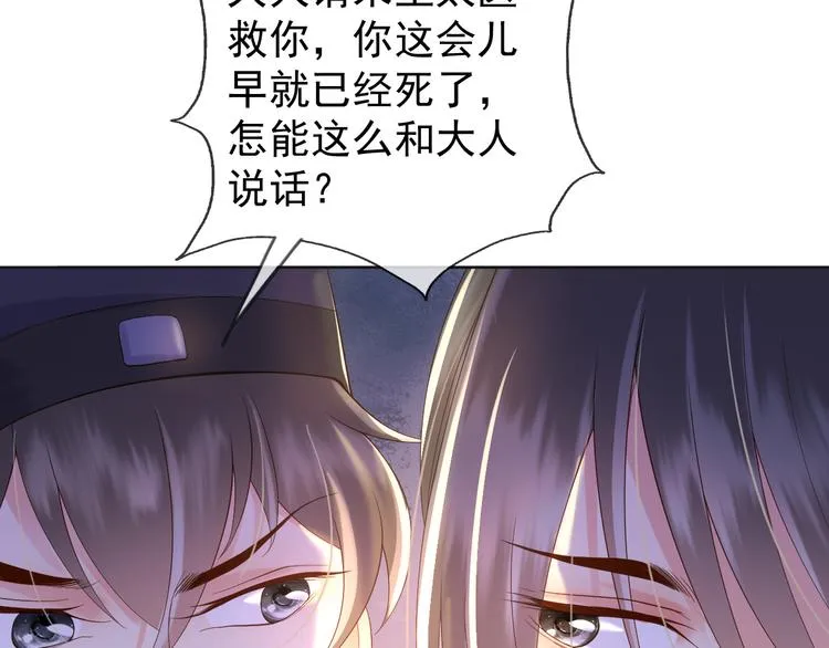第5话 朕觉得你变了 第46页