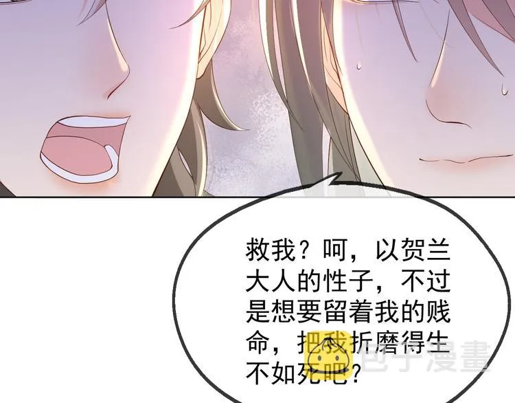 第5话 朕觉得你变了 第47页