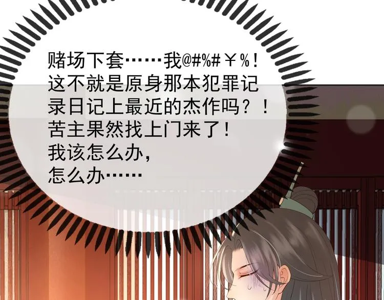 第5话 朕觉得你变了 第56页