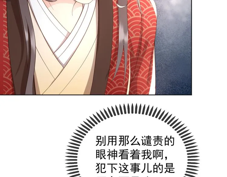 第5话 朕觉得你变了 第60页