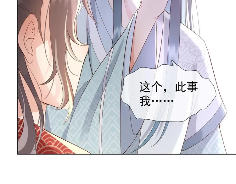 第5话 朕觉得你变了 第62页