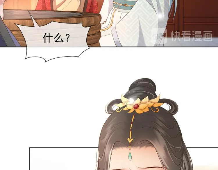 第5话 朕觉得你变了 第69页
