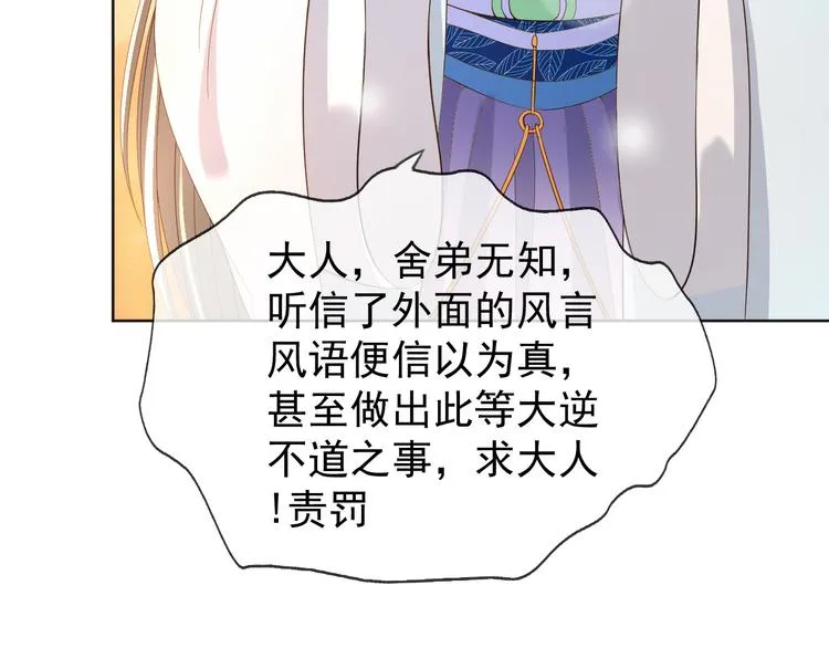 第5话 朕觉得你变了 第71页