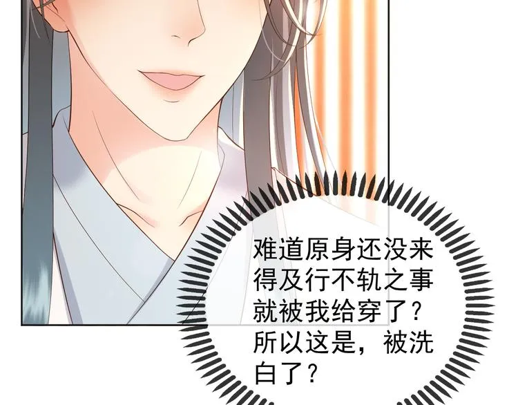 第5话 朕觉得你变了 第73页