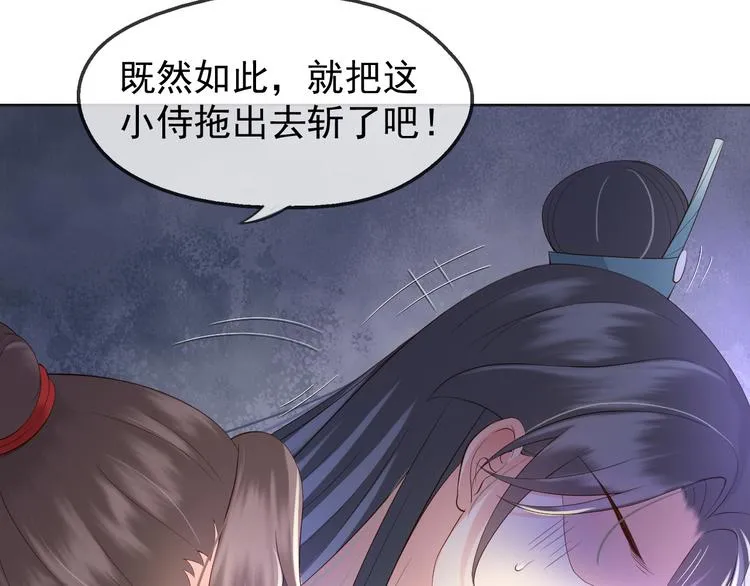 第5话 朕觉得你变了 第75页