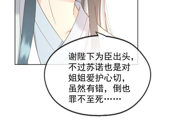 第5话 朕觉得你变了 第84页