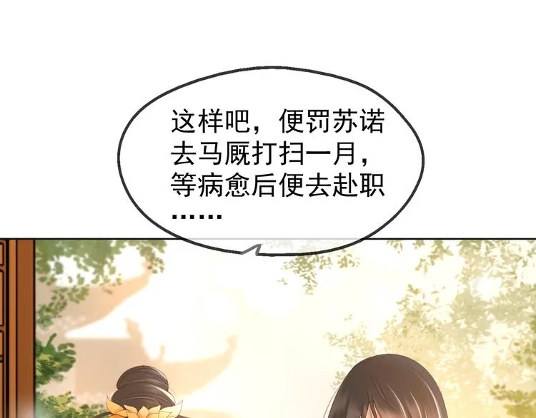 第5话 朕觉得你变了 第85页