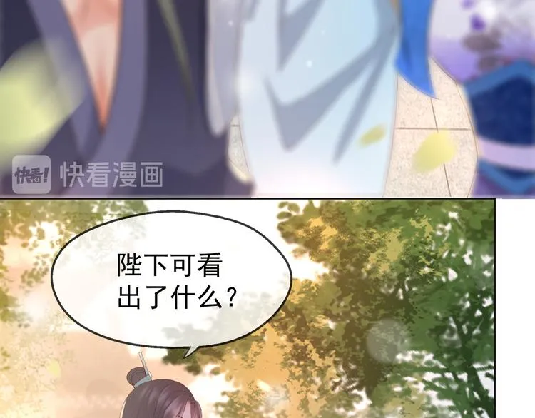 第5话 朕觉得你变了 第93页