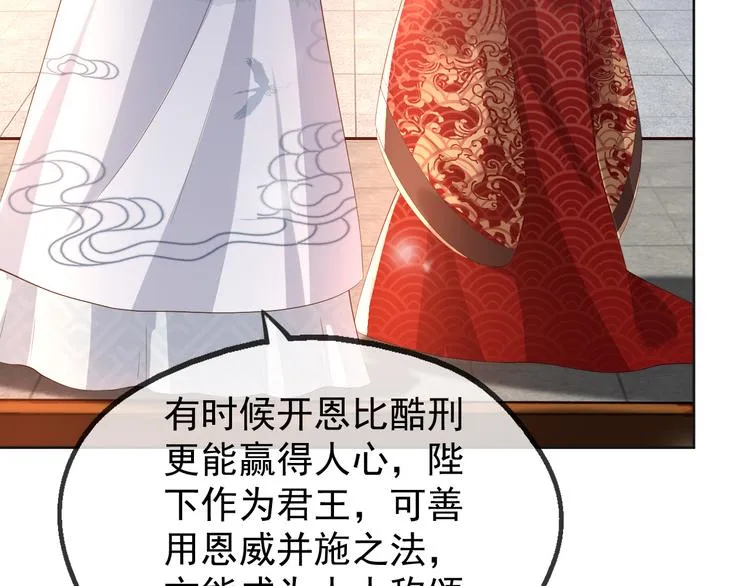 第5话 朕觉得你变了 第95页