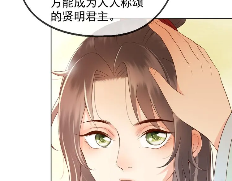 第5话 朕觉得你变了 第96页