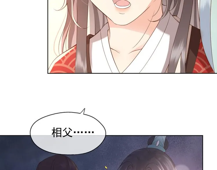 第5话 朕觉得你变了 第97页