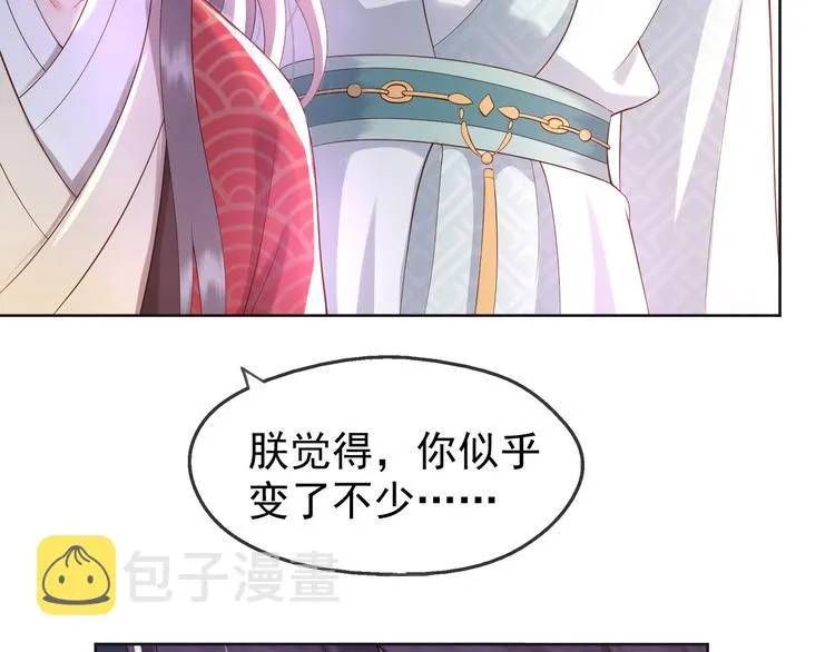 第5话 朕觉得你变了 第99页