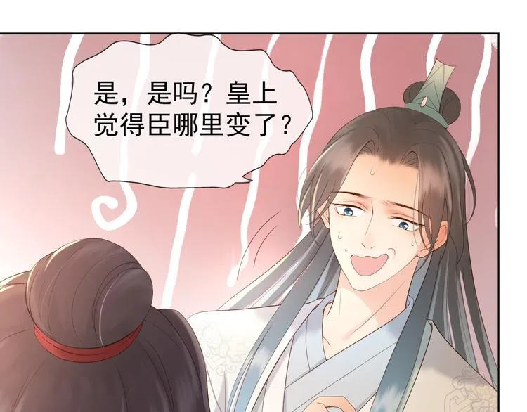 第5话 朕觉得你变了 第103页