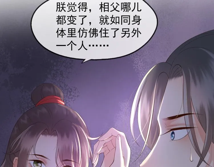 第5话 朕觉得你变了 第107页