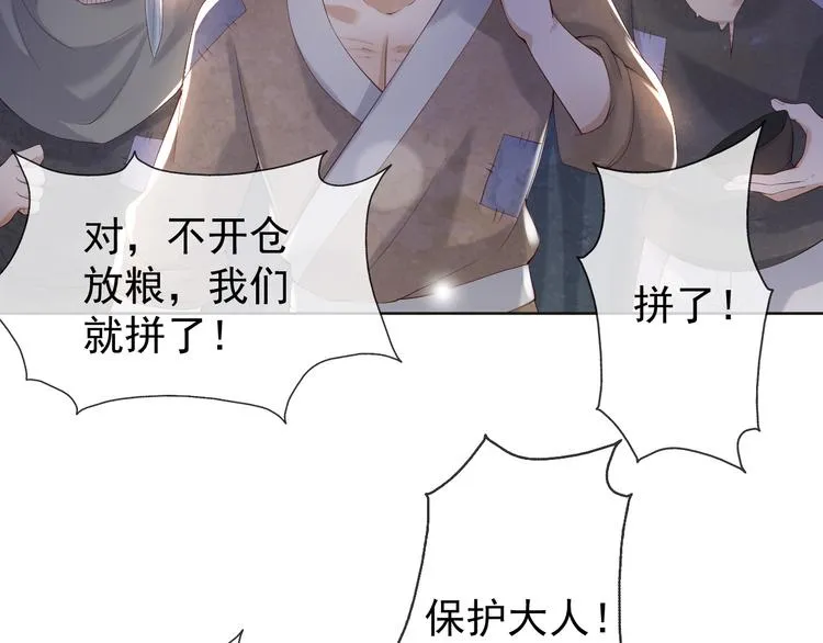 第7话 苦肉计？你究竟在想什么 第8页