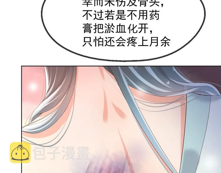 第7话 苦肉计？你究竟在想什么 第30页
