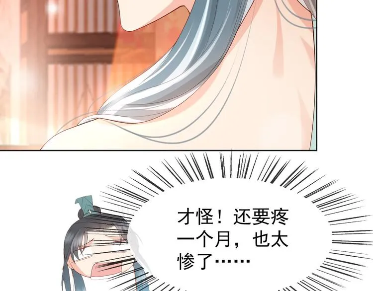 第7话 苦肉计？你究竟在想什么 第33页