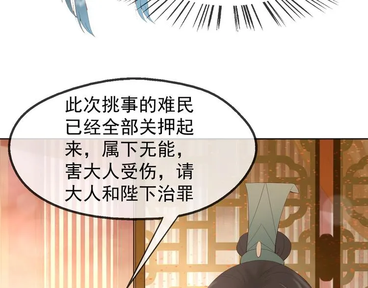 第7话 苦肉计？你究竟在想什么 第34页