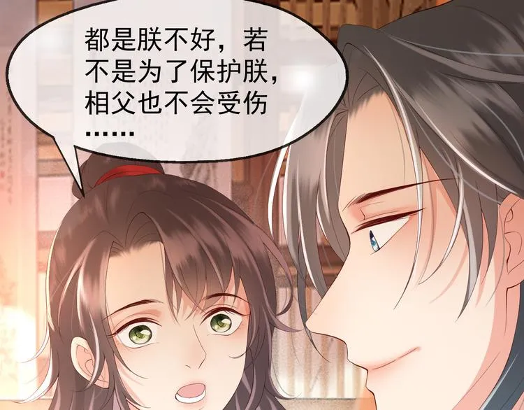 第7话 苦肉计？你究竟在想什么 第37页