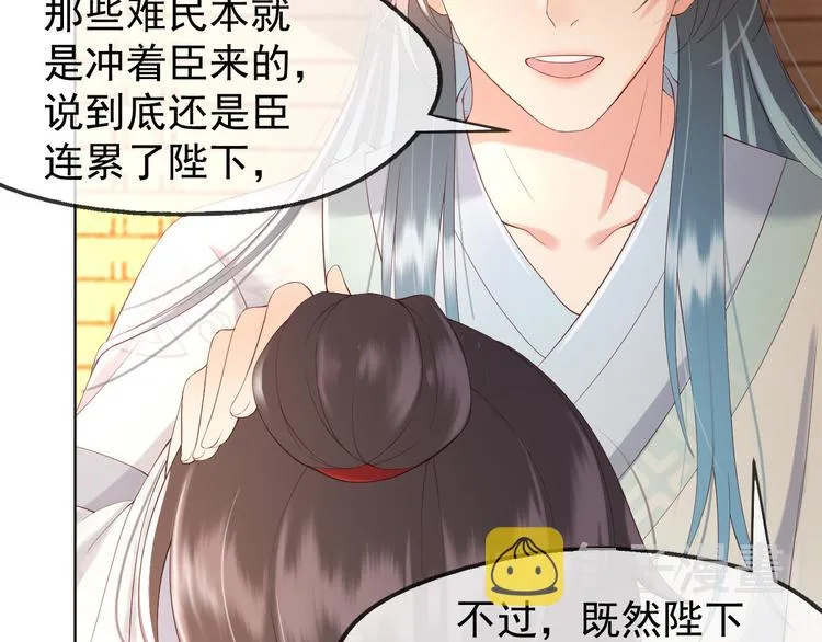 第7话 苦肉计？你究竟在想什么 第42页