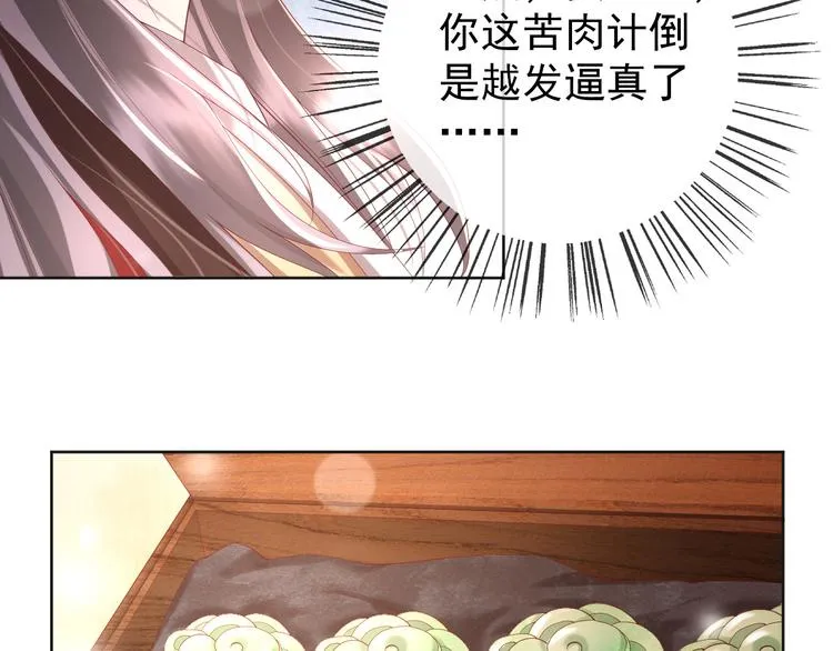 第7话 苦肉计？你究竟在想什么 第45页
