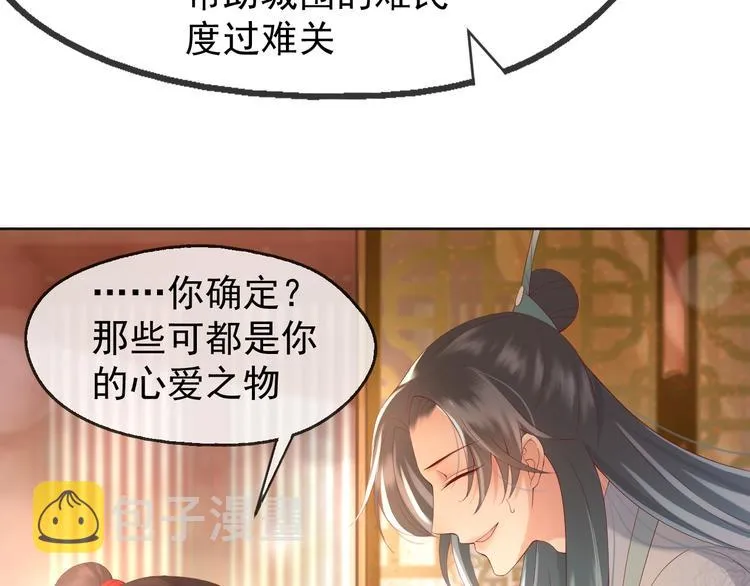 第7话 苦肉计？你究竟在想什么 第47页