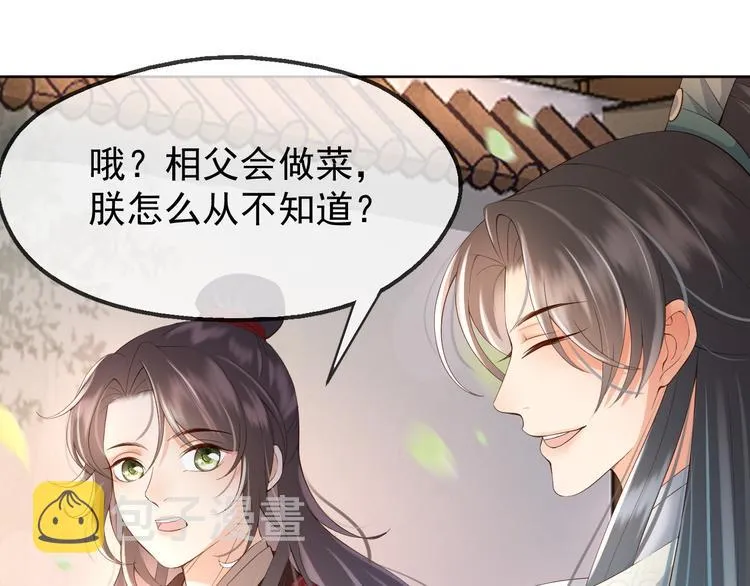 第8话 下厨 第25页