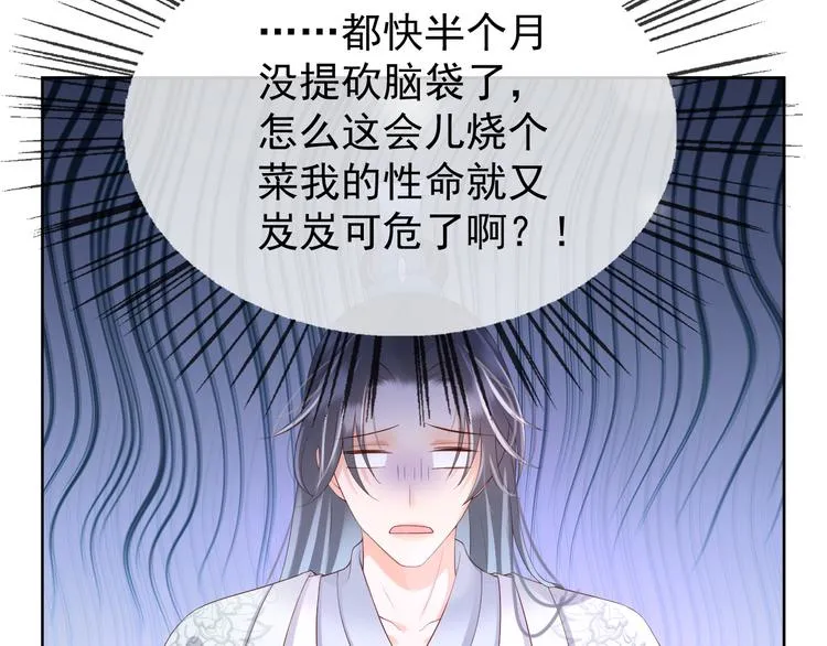 第8话 下厨 第31页