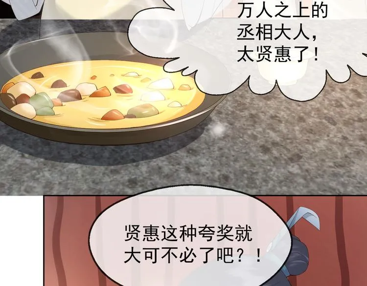第8话 下厨 第42页