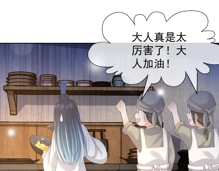 第8话 下厨 第45页