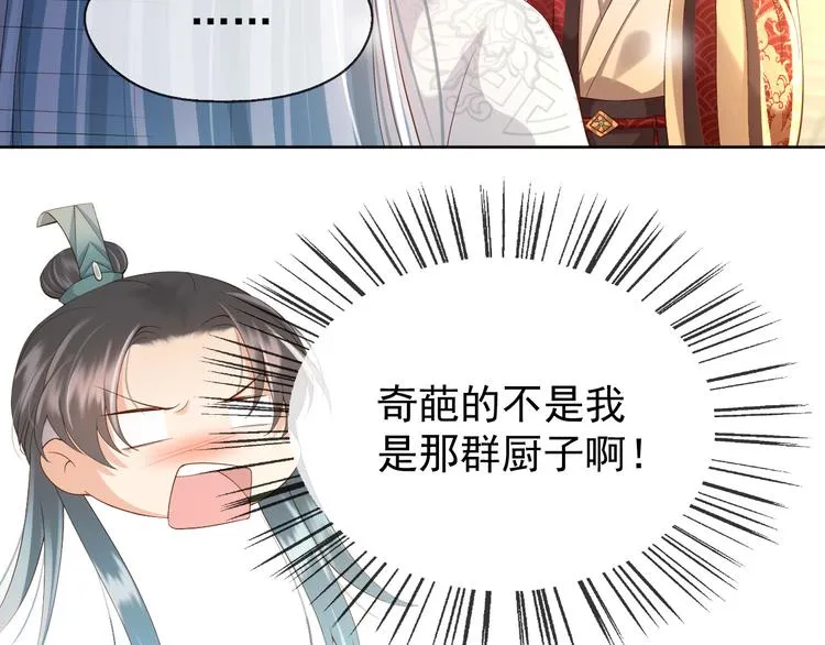 第8话 下厨 第60页