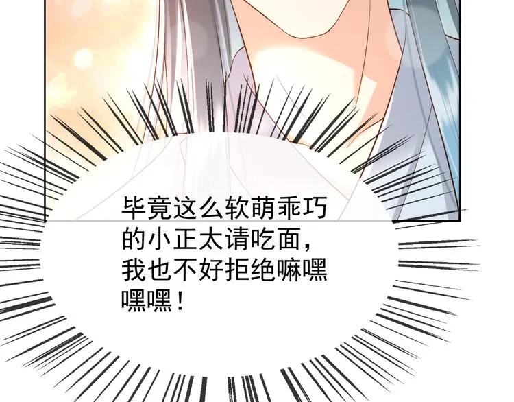 第8话 下厨 第71页